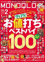 MONOQLO（モノクロ） 2024年2月号 表紙