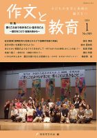 作文と教育 2024年1月号 (発売日2023年12月20日) 表紙