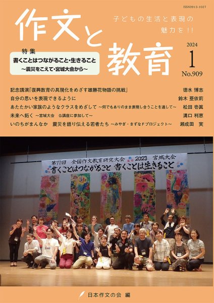 作文と教育 2024年1月号 (発売日2023年12月20日) 表紙
