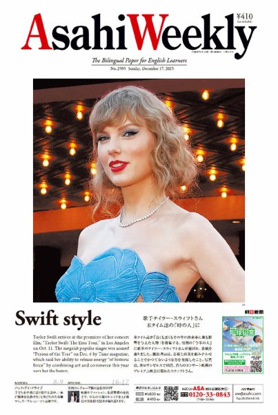 週刊英和新聞Asahi Weekly （朝日ウイークリー） 2023年12/17号 (発売日2023年12月15日) 表紙