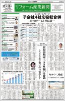 リフォーム産業新聞 23/12/18発行号 表紙