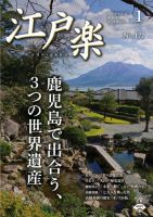 月刊江戸楽 1月号 (発売日2023年12月20日) 表紙