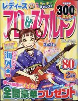 レディース アロー&スケルトン 2024年2月号 (発売日2023年12月19日) 表紙