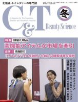 C＆T（シーアンドティー） No.198号 表紙