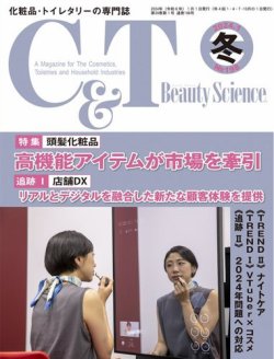 C＆T（シーアンドティー） No.198号 (発売日2023年12月15日) 表紙