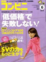 コンビニ 2009年05月25日発売号 表紙