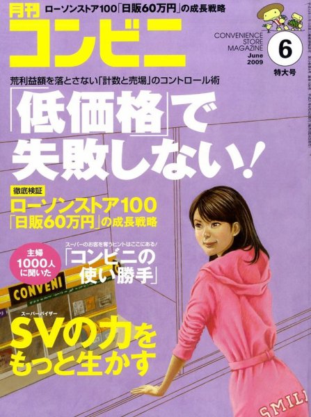 コンビニ 2009年05月25日発売号 表紙