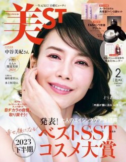 美ST（美スト）｜定期購読で送料無料 - 雑誌のFujisan