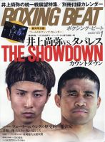BOXING BEAT（ボクシング・ビート） 2024年1月号 表紙
