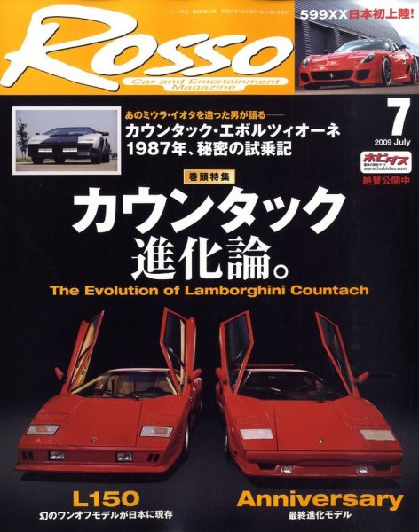 ROSSO（ロッソ） 7月号 (発売日2009年05月26日) 表紙