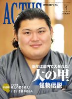 月刊北國アクタスのバックナンバー | 雑誌/定期購読の予約はFujisan