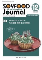 ソイフードジャーナルのバックナンバー (2ページ目 15件表示