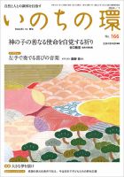 いのちの環 No.166 表紙