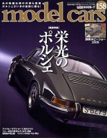 MODEL CARS（モデル・カーズ） 7月号 表紙