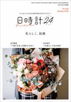 日時計24 No.166 表紙