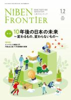 NIBEN Frontier[二弁フロンティア]  2024年1・2月号 (発売日2023年12月20日) 表紙