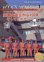 近代消防のバックナンバー | 雑誌/定期購読の予約はFujisan