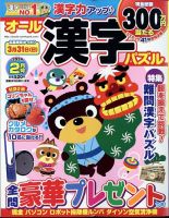 オール漢字パズル 2024年2月号 表紙