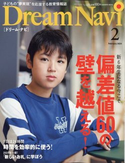 Dream Navi (ドリームナビ) 2024年2月号 (発売日2023年12月18日) 表紙