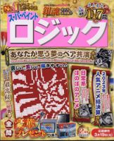 スーパーペイントロジック 2024年2月号 表紙