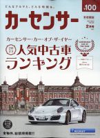 カーセンサー首都圏版 2024年2月号 (発売日2023年12月20日) 表紙