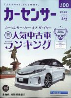 カーセンサー東日本版 2024年2月号 (発売日2023年12月20日) 表紙
