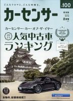 カーセンサー東海版 2024年2月号 表紙