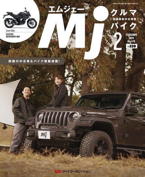 月刊　Mjマガジン 2024年2月号 (発売日2023年12月20日) 表紙