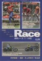 週間レース 1月号 (発売日2023年12月20日) 表紙