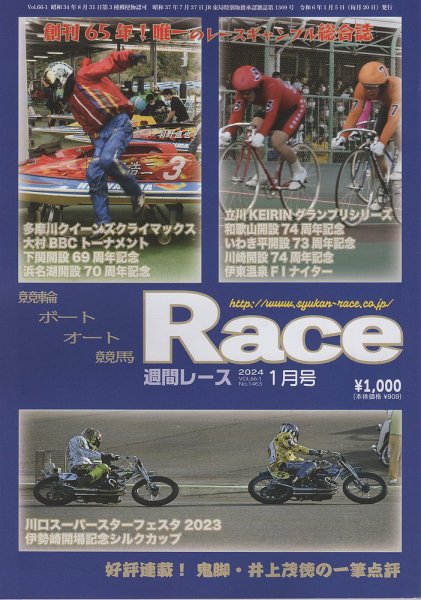 週間レース 1月号 (発売日2023年12月20日) 表紙