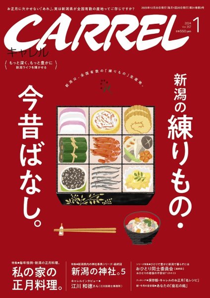 月刊キャレル（CARREL） 2024年1月号 (発売日2023年12月20日) 表紙