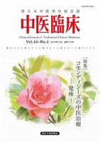 中医臨床 通巻175号 表紙