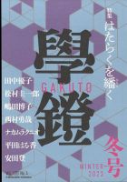 学鐙 2023年12月号 (発売日2023年12月05日) 表紙