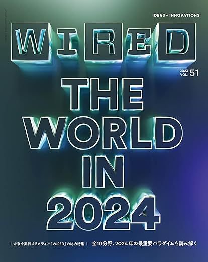 WIRED（ワイアード） Vol.51 (発売日2023年12月18日) 表紙