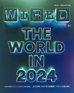 WIRED（ワイアード） Vol.51 (発売日2023年12月18日) 表紙