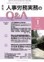 労働基準＆人事労務実務Q&A １月号 表紙