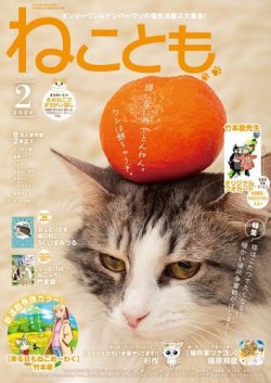 ねことも｜定期購読50%OFF - 雑誌のFujisan