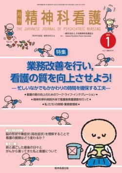 精神科看護 2024年1月号 (発売日2023年12月20日) 表紙