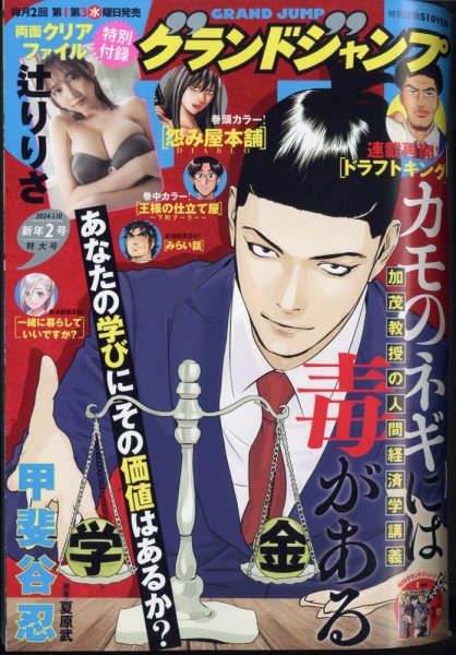 グランドジャンプ 2024年1/10号 (発売日2023年12月20日) | 雑誌/定期
