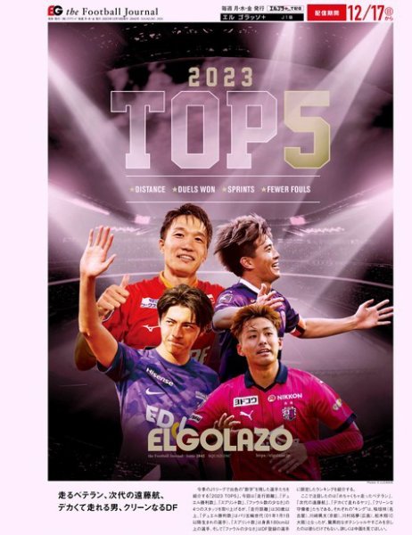 EL GOLAZO（エル・ゴラッソ） 2023年12月18日発売号 表紙