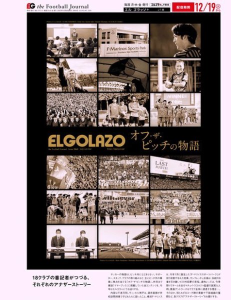 EL GOLAZO（エル・ゴラッソ） 2023年12月20日発売号 表紙