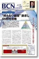 週刊BCN Vol.1282 表紙