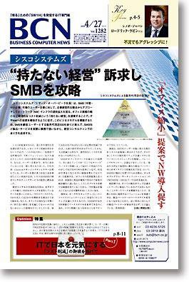 週刊BCN Vol.1282 (発売日2009年04月27日) 表紙