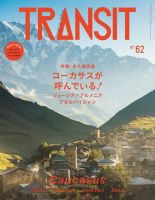 TRANSIT（トランジット） 62 (発売日2023年12月15日) 表紙