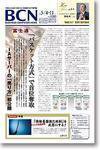 週刊BCN Vol.1283 (発売日2009年05月04日) 表紙