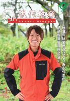 現代林業 1月号 表紙
