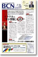 週刊BCN Vol.1284 表紙