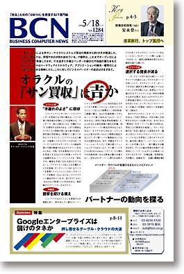 週刊BCN Vol.1284 (発売日2009年05月18日) 表紙