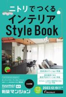 SUUMO新築マンション名古屋版 23/12/19号 表紙