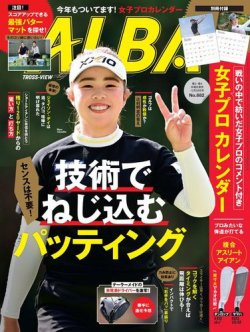 alba 雑誌 発売 日